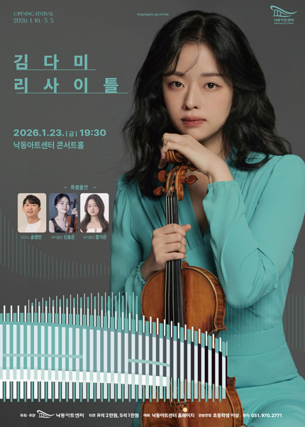 Nakdong Arts Center Opening Festival, NAC Soloist Series II. Kim Da-mi Violin Recital [Busan]