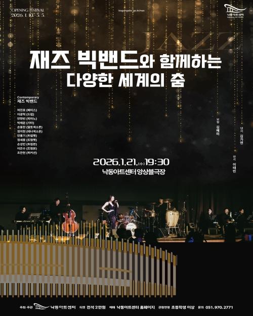 Nakdong Arts Center Opening Festival, Various Dances Around the World with Jazz Big Band [Busan]