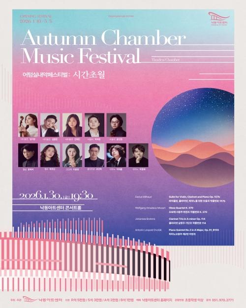 Autumn Chamber Music Festival: Beyond Time [Busan]
