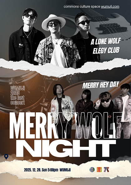 Lone Wolf Alley Club X Merry Hey Day: Merry Wolf Night