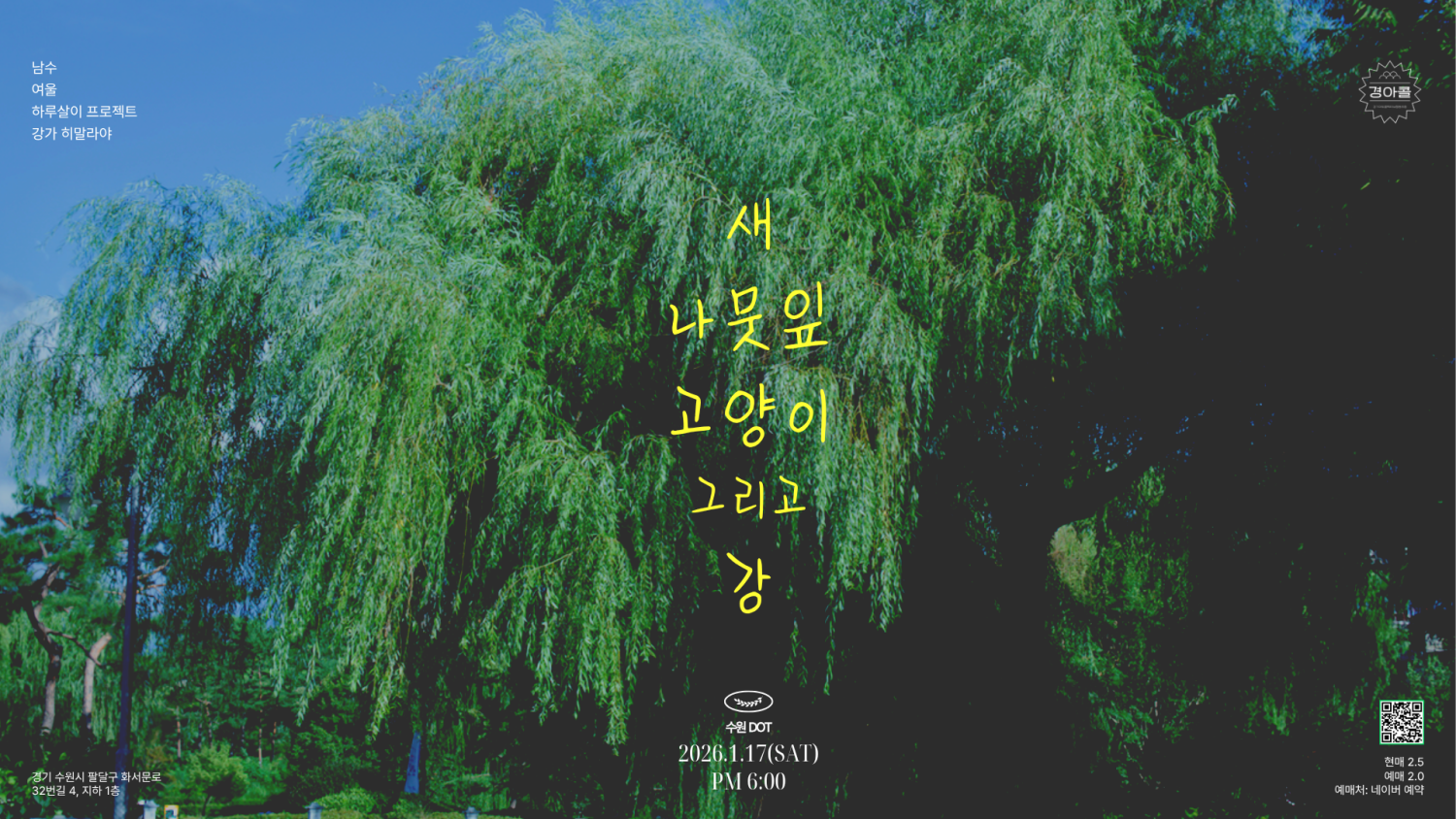 Bird, Leaf, Cat, and River [Suwon]