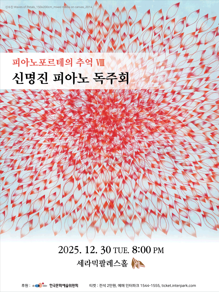 Shin Myung-jin Piano Solo Recital: Memories of Pianoforte VIII