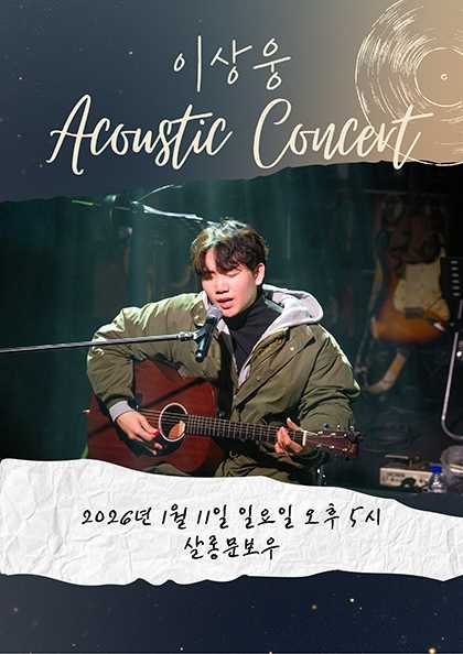Lee Sang-woong Acoustic Concert