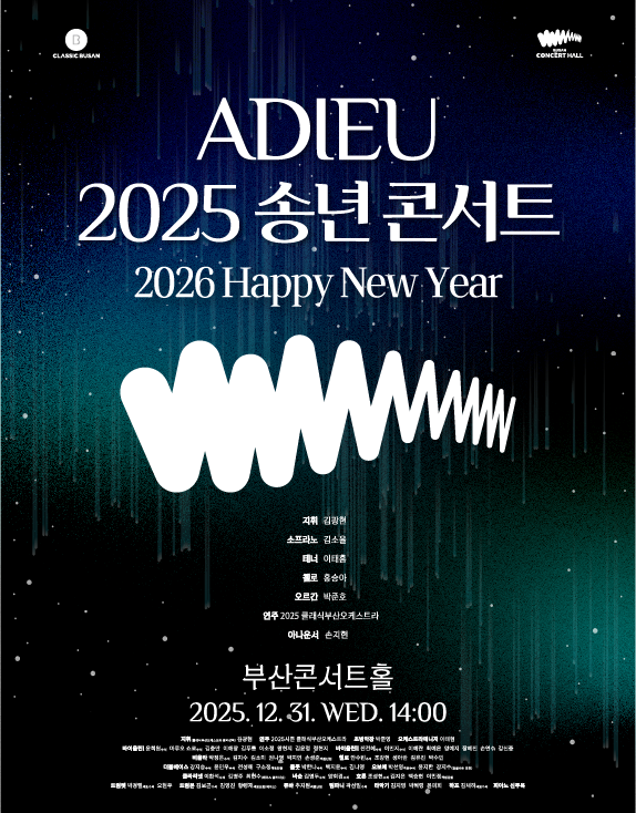 Adieu Year-end Concert