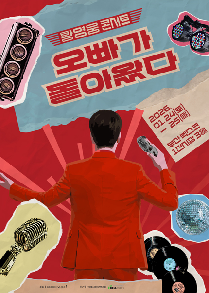 Hwang Young-woong Concert: Oppa's Back! [Busan]