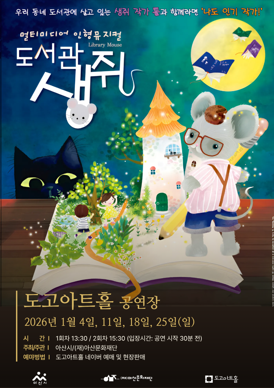 Library Mouse [Asan]