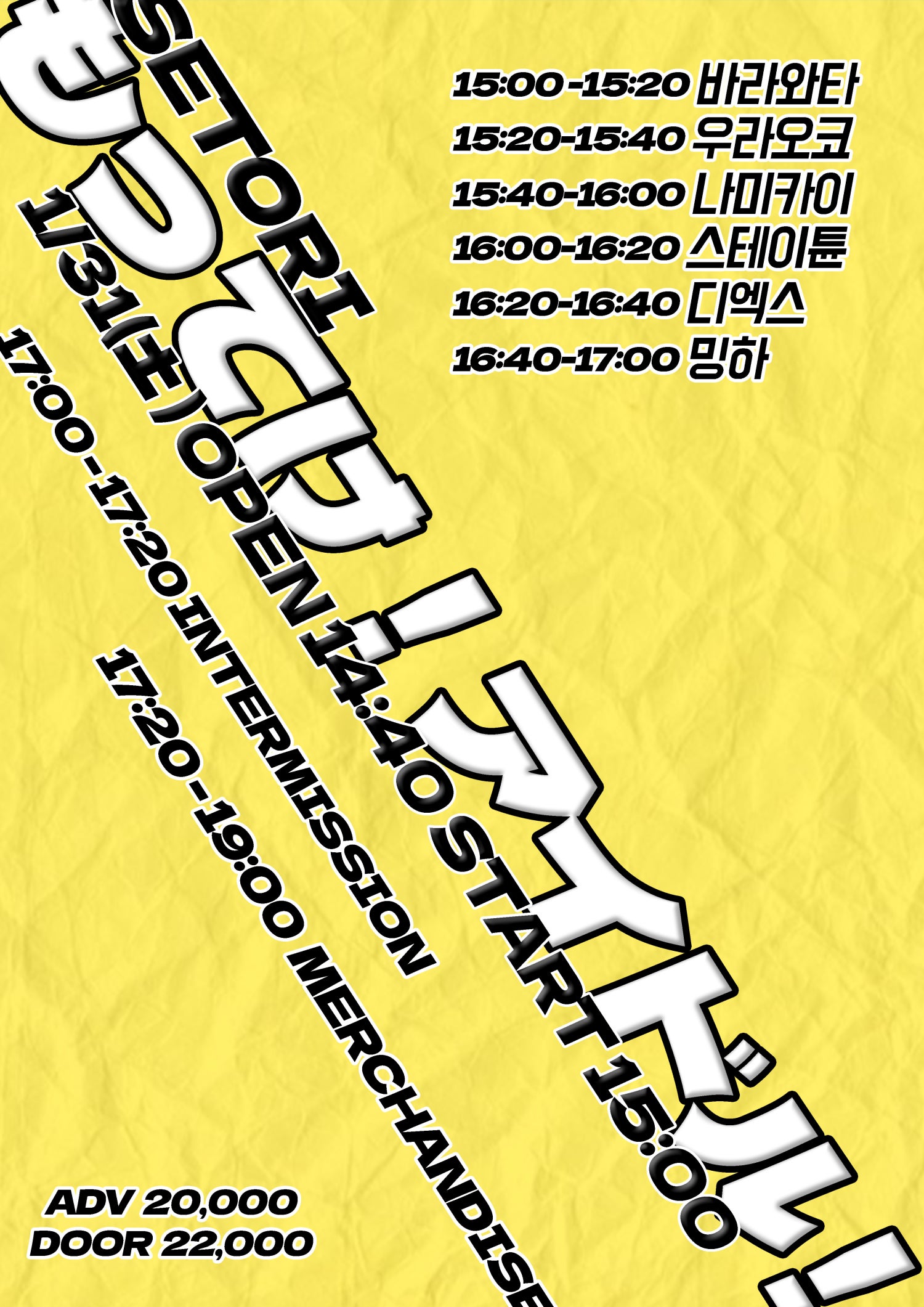 SETORI LIVE Take It! Idol Vol.58