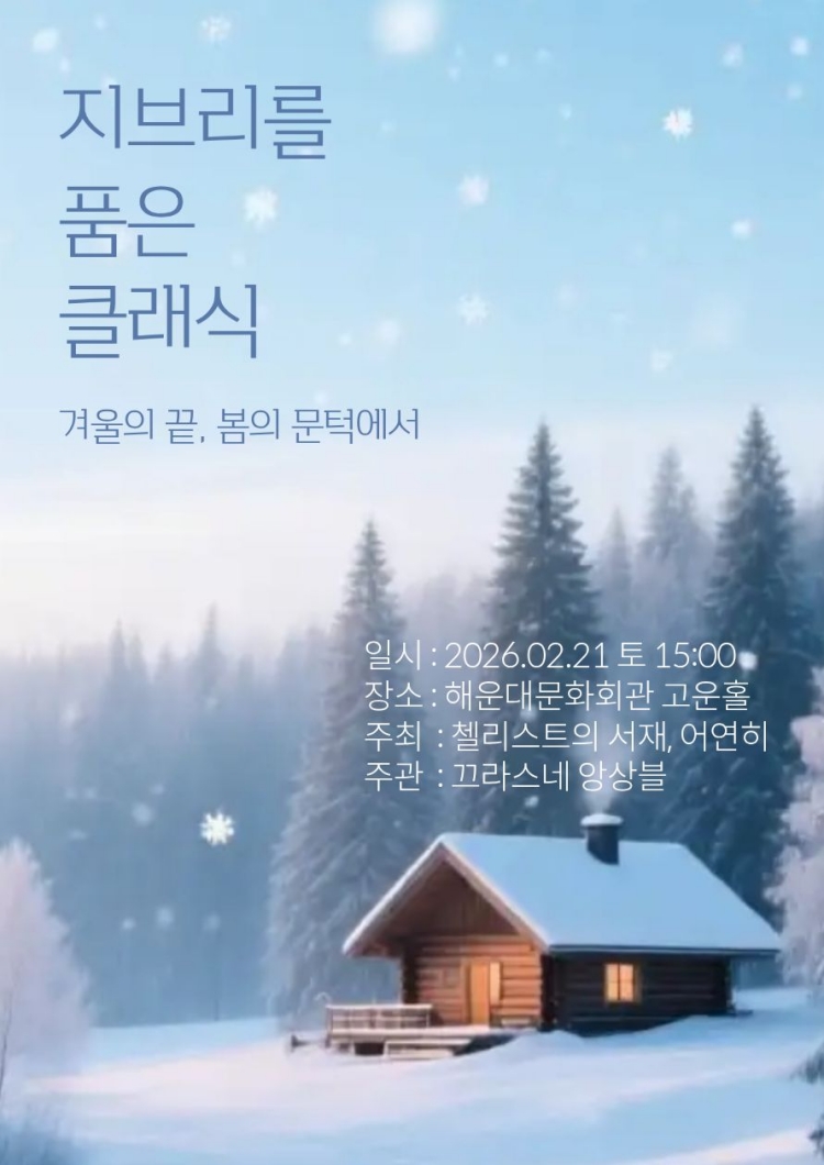 Classical Embracing Ghibli: At the End of Winter, at the Threshold of Spring [Busan]