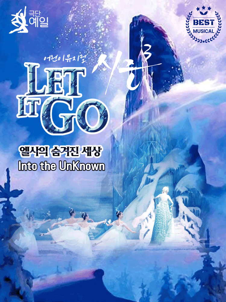 Let It Go 3 [Gwacheon]