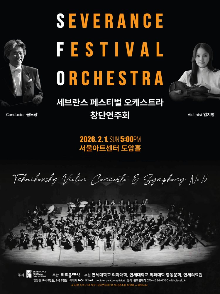 Severance Festival Orchestra Inaugural Concert