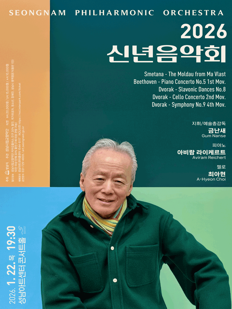 Seongnam Philharmonic Orchestra New Year Concert [Seongnam]