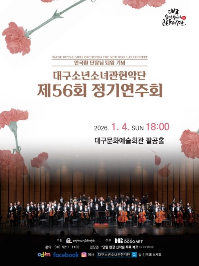 56th Daegu Youth Orchestra Regular Concert