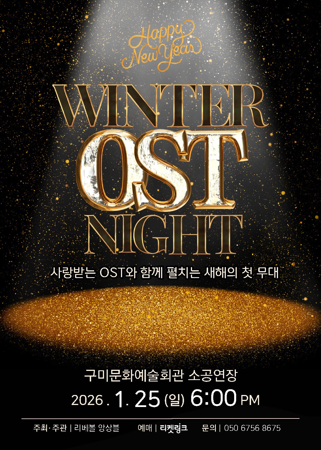 Rive Bol Ensemble, WINTER OST NIGHT [Gumi]