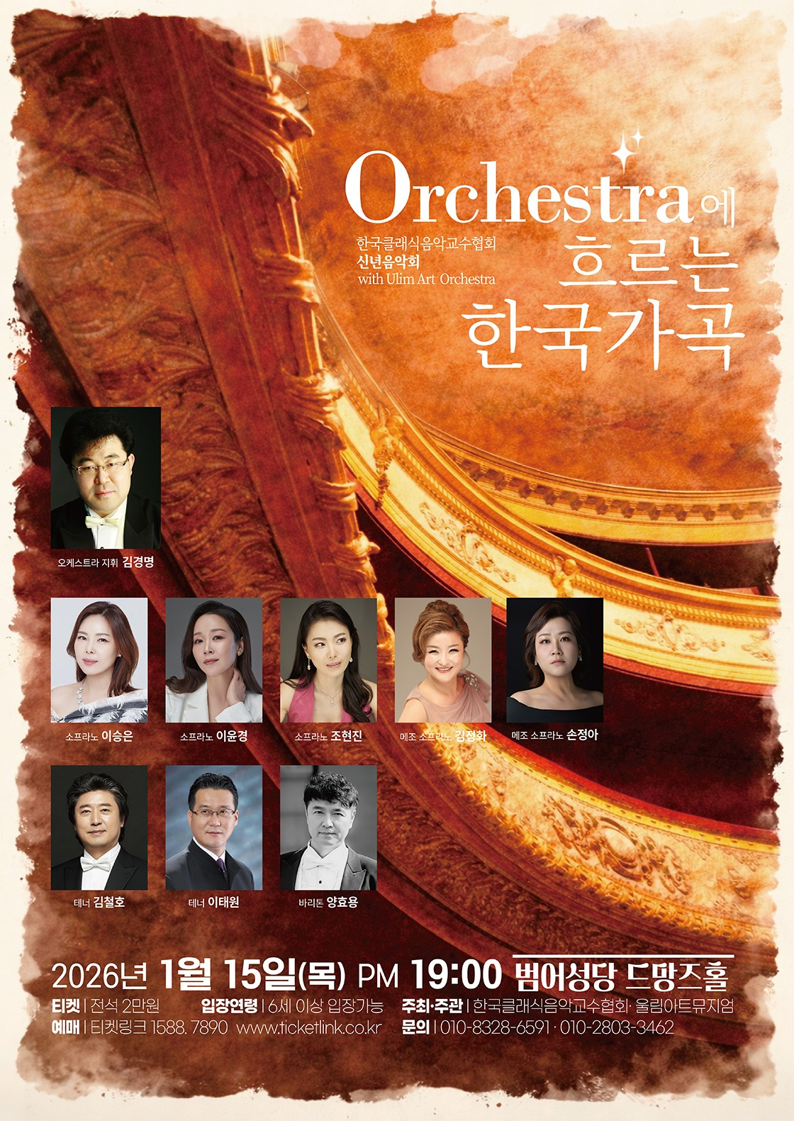 Korean Classical Music Professors Association New Year Concert [Daegu]