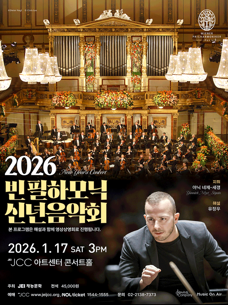 Vienna Philharmonic New Year Concert [Seoul Jongno] (video screened)