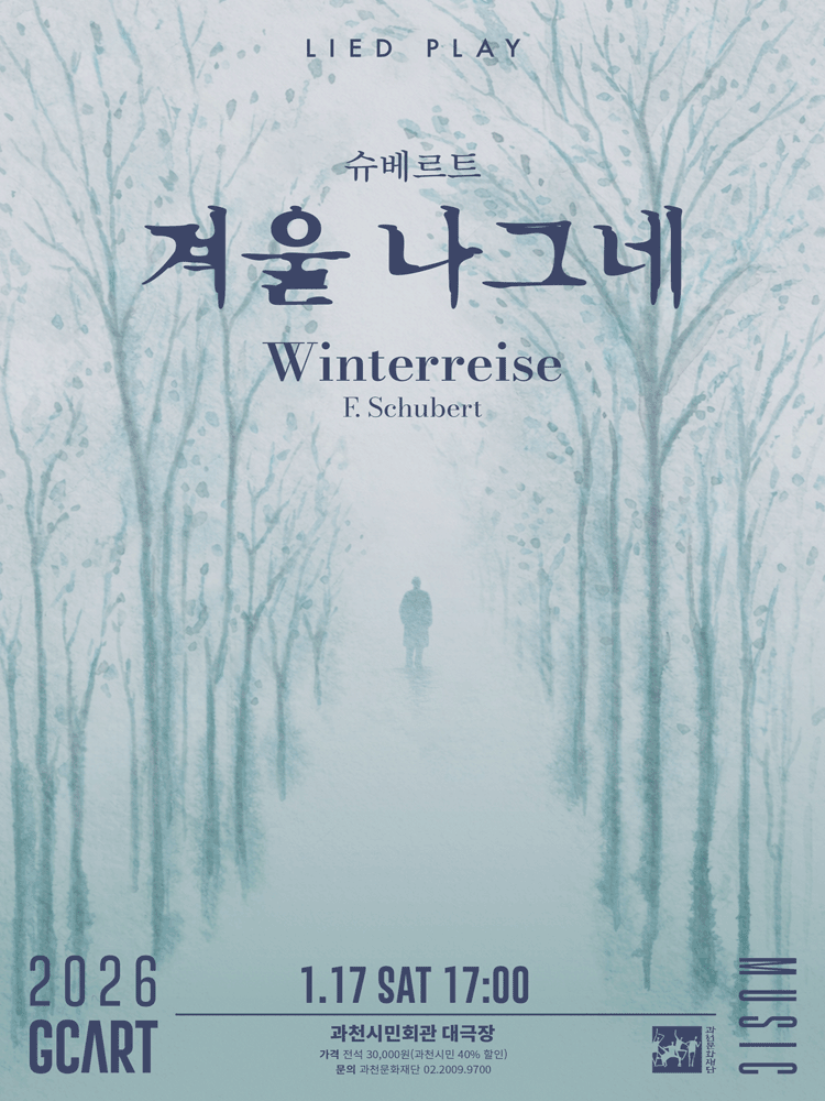 Lied Play, Winter Journey [Gwacheon]