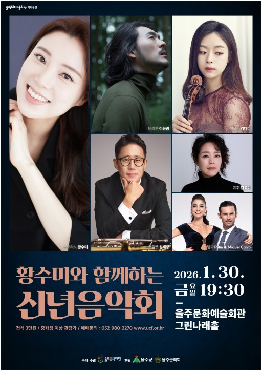 New Year's Concert with Hwang Su-mi [Ulsan]
