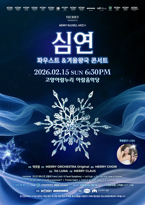 30th MERRY Regular Concert, Deep Abyss: Faust & Frozen Concert [Goyang]