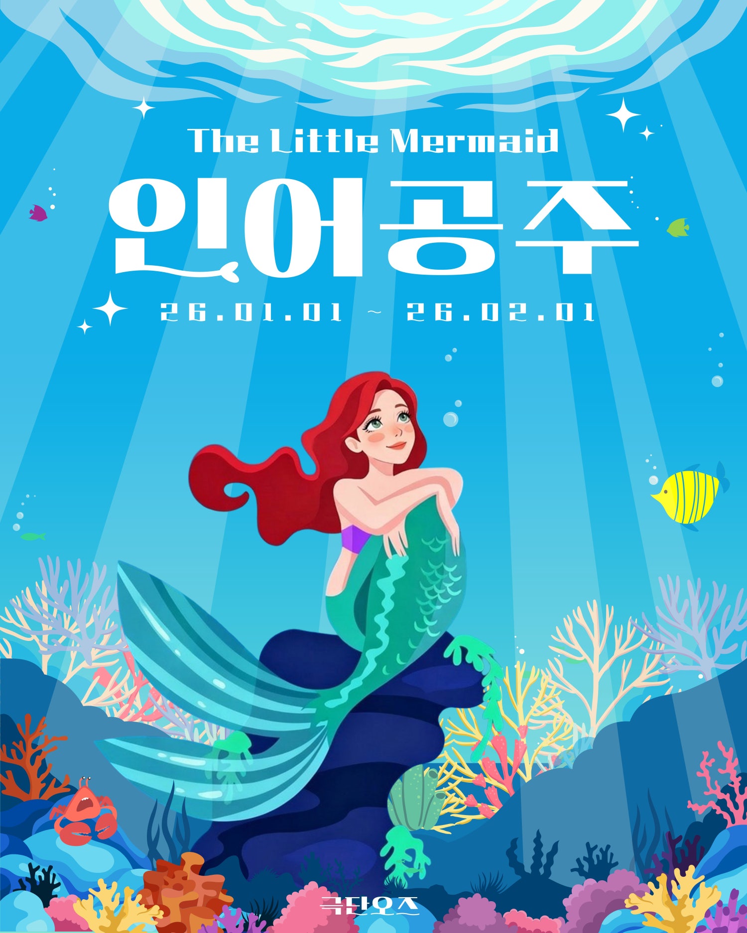 The Little Mermaid [Daejeon]