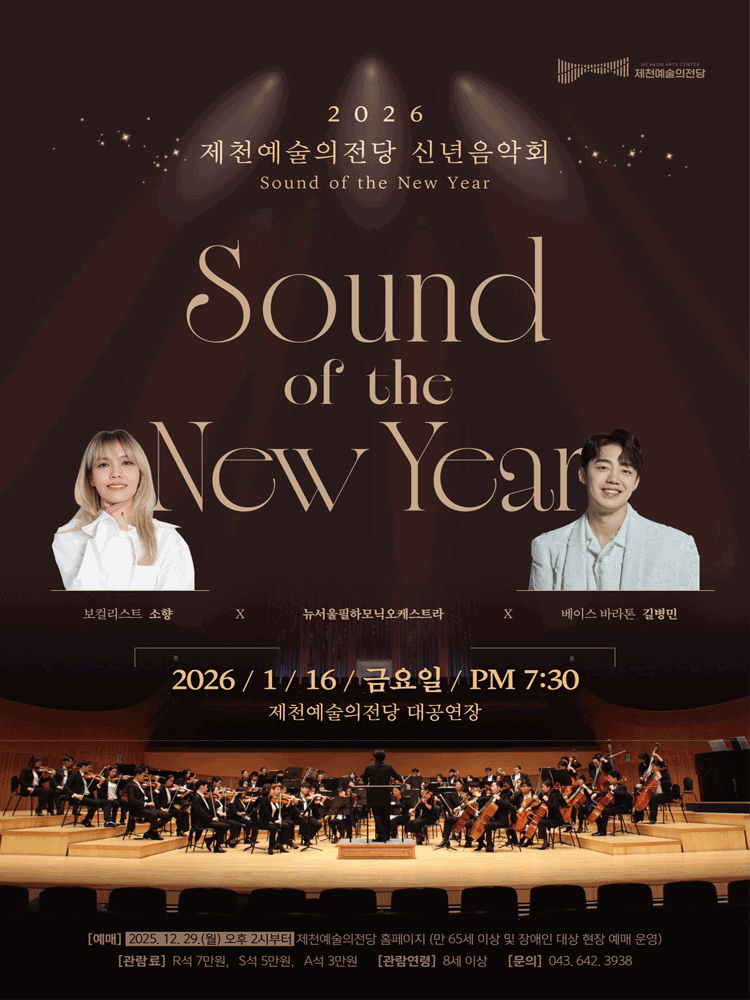 Jecheon Arts Center New Year Concert: Sound of the New Year