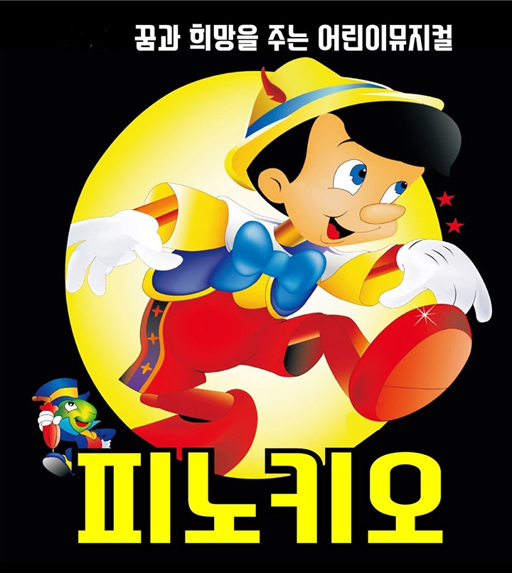 Pinocchio [Gwangju]