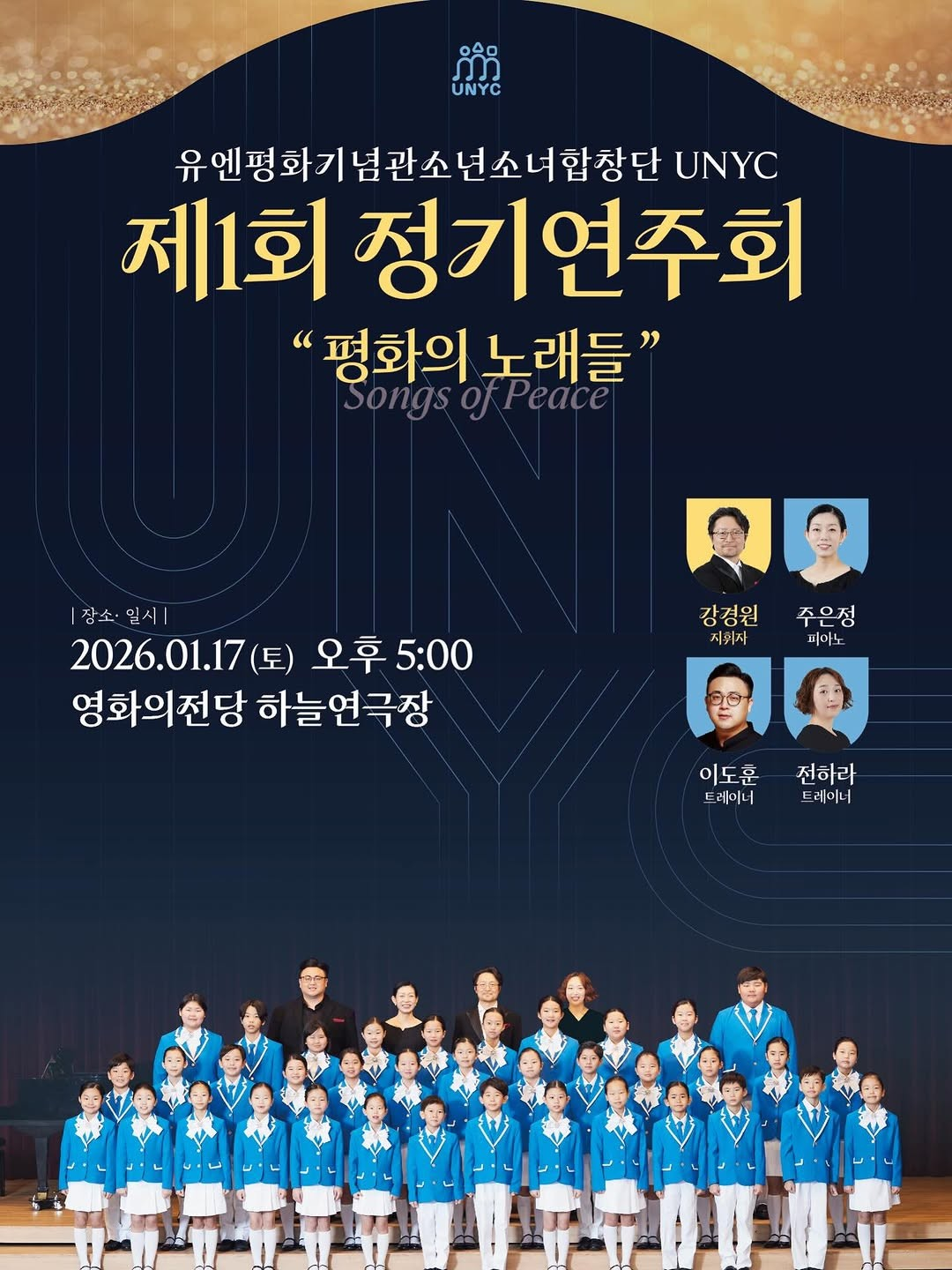 1st UN Peace Memorial Boys and Girls Choir Regular Concert: Songs of Peace [Busan]