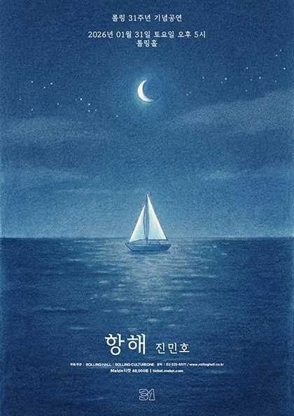Rolling 31st Anniversary Concert, Jin Min-ho Solo Concert: Voyage