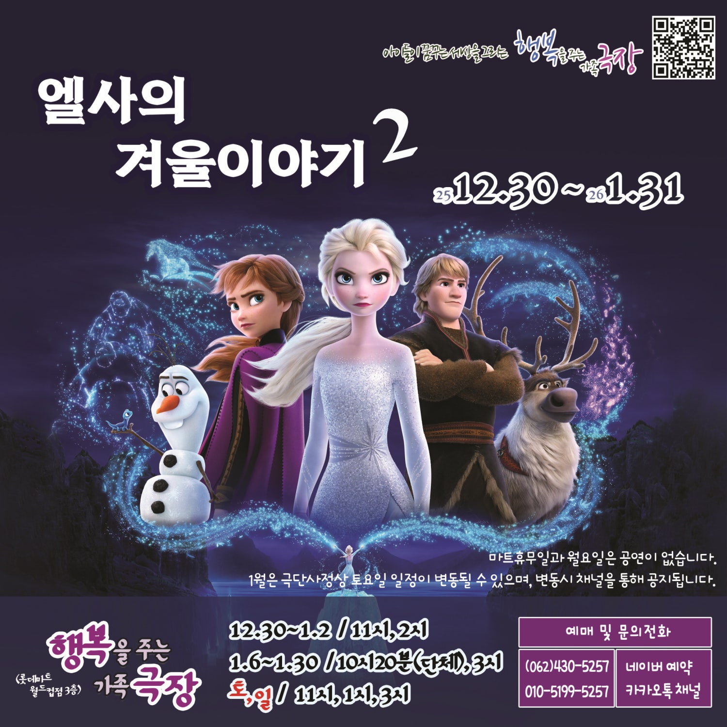 Elsa's Winter Story 2 [Gwangju]