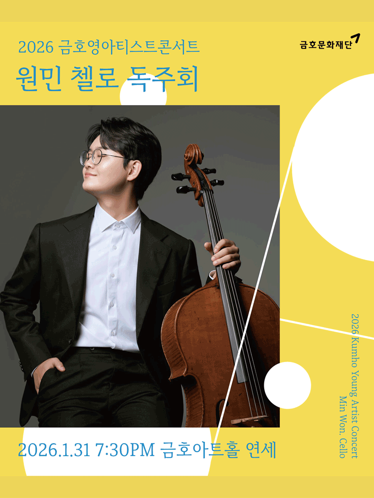 Kumho Young Artists Concert, Won Min Cello Recital