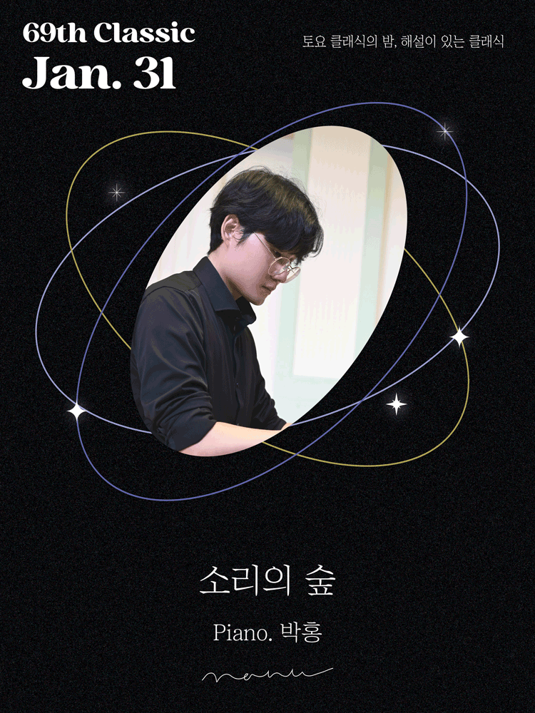 Saturday Classical Night, Classical with Commentary: Pianist Park Hong's Forest of Sound