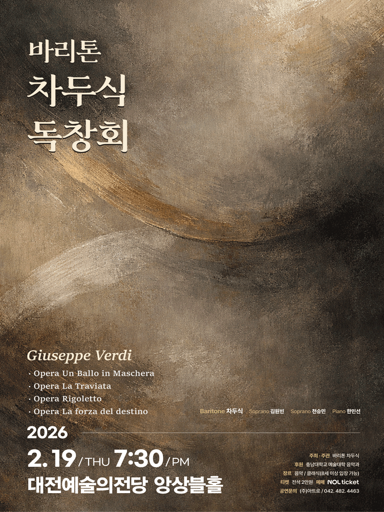 Baritone Cha Du-sik Solo Recital [Daejeon]