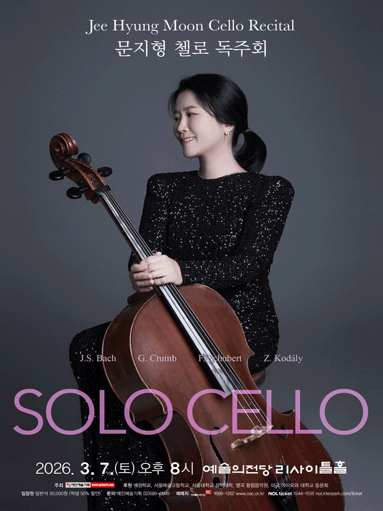 문지형 첼로 독주회 사진 1