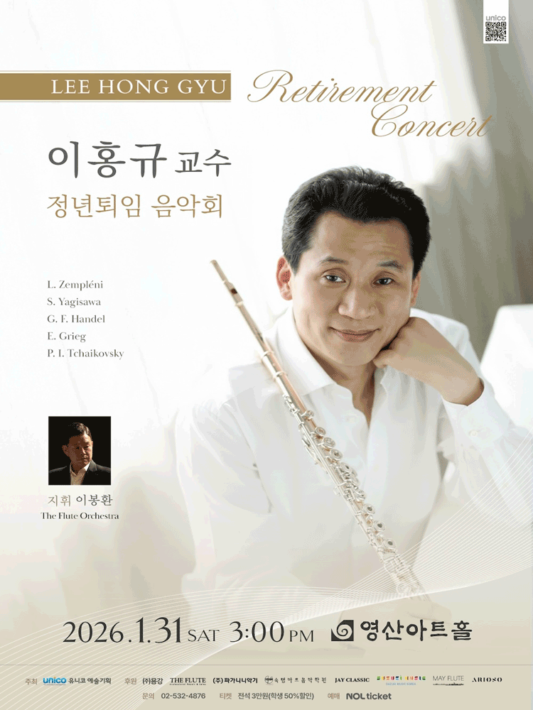 Professor Lee Hong-gyu Retirement Concert