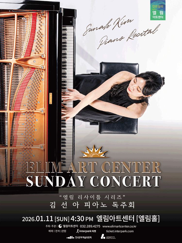 Sunday Concert, Elim Recital Series: Kim Sun-ah Piano Recital [Incheon]