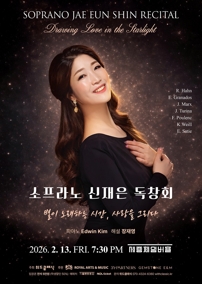 Shin Jae-eun Soprano Solo Recital: The Time When Stars Sing, Longing for Love