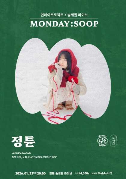 Monday Project X Forest Zone MONDAY: SOOP, Jung Tuen Solo Concert