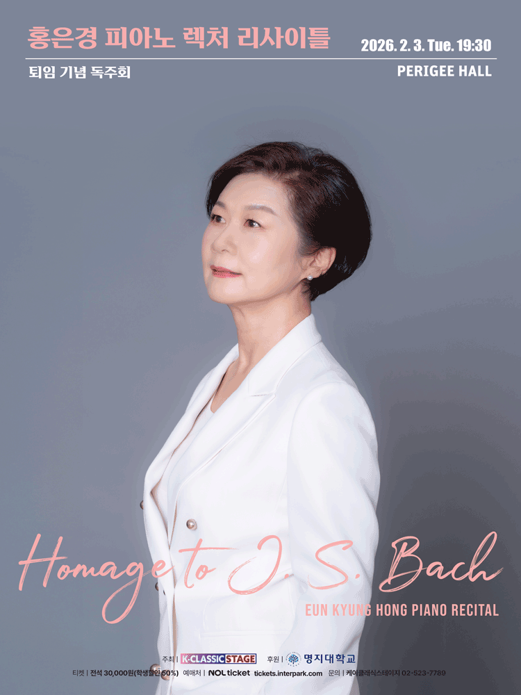 Hong Eun-kyung Piano Lecture Recital, Retirement Commemoration Solo Concert