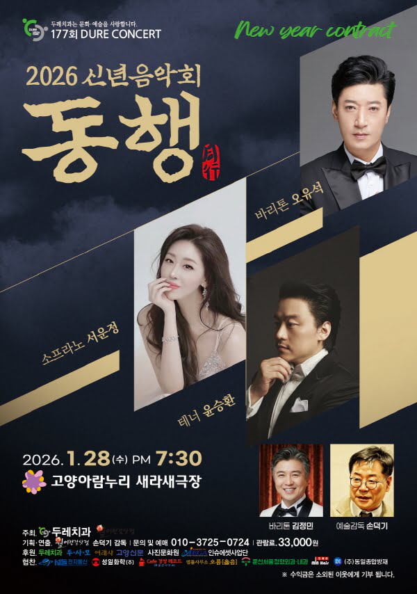 177th Doore Concert, New Year's Concert Together