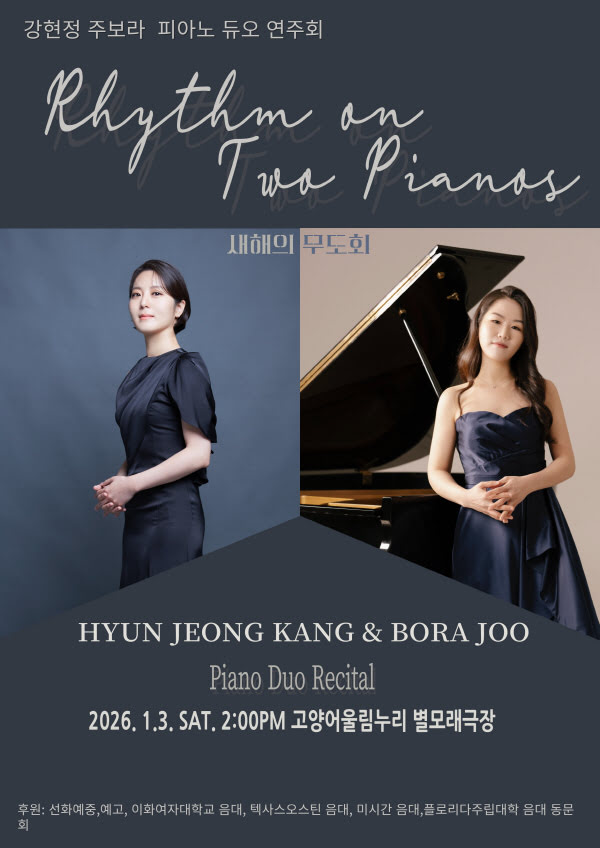 Kang Hyun-jung and Ju Bo-ra Duo Recital: Rhythm on Two Pianos