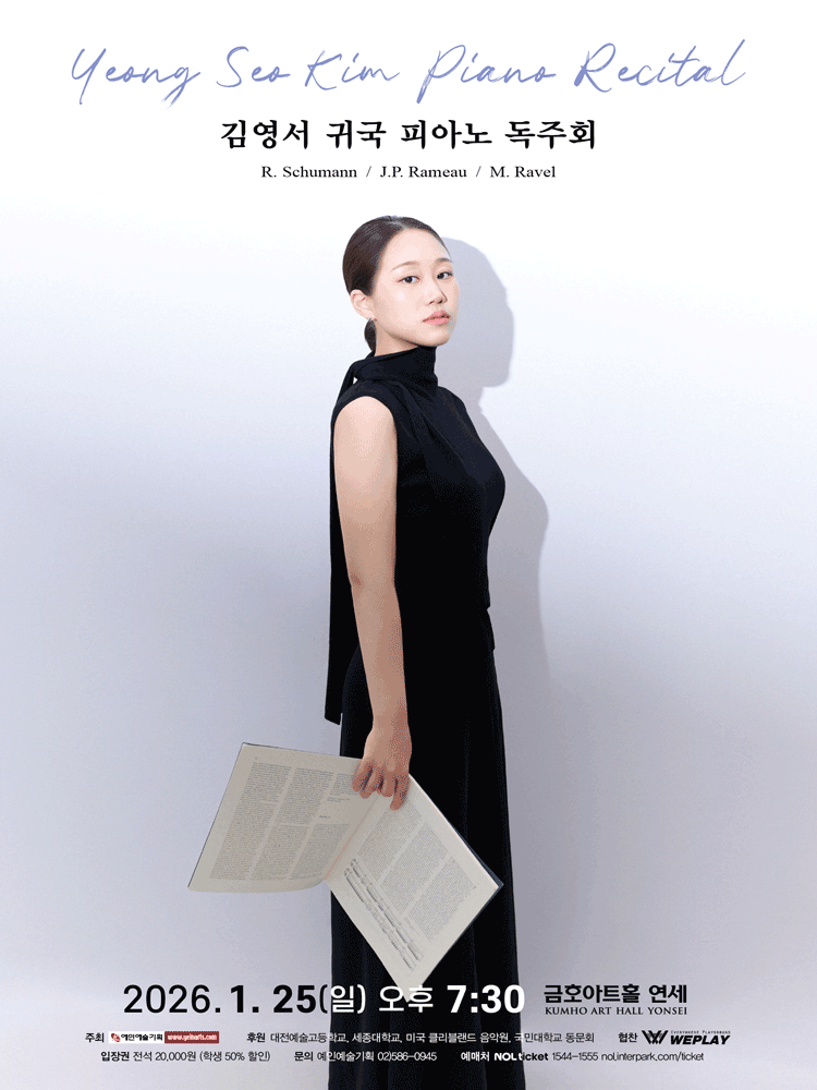 김영서 귀국 피아노 독주회 사진 1