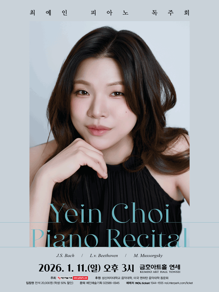 최예인 피아노 독주회 사진 1
