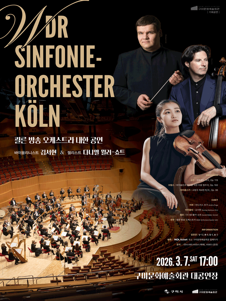 Gumi World Orchestra Series: WDR Cologne Broadcast Orchestra Korean Tour [Gumi]