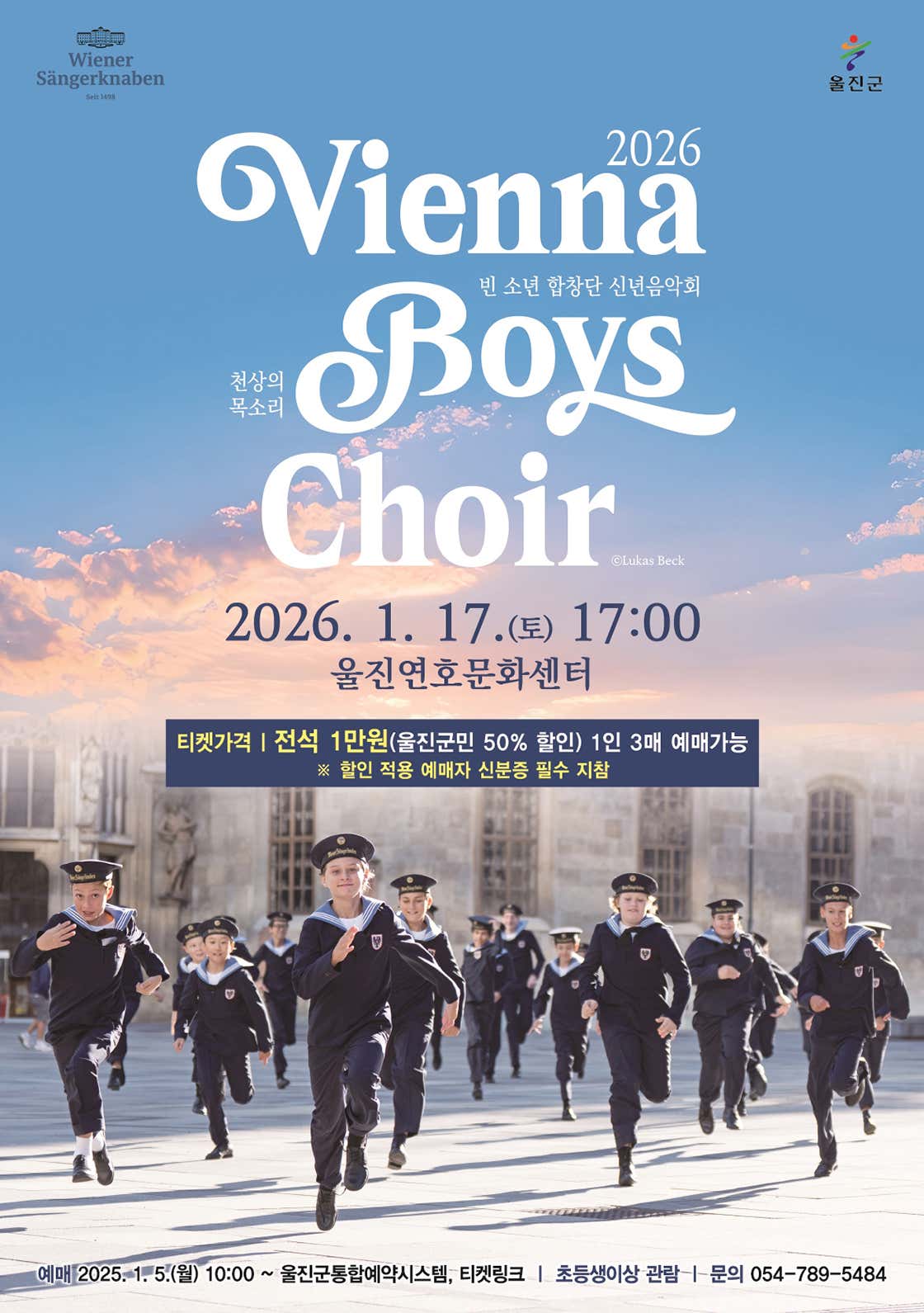 Vienna Boys Choir New Year Concert [Uljin]