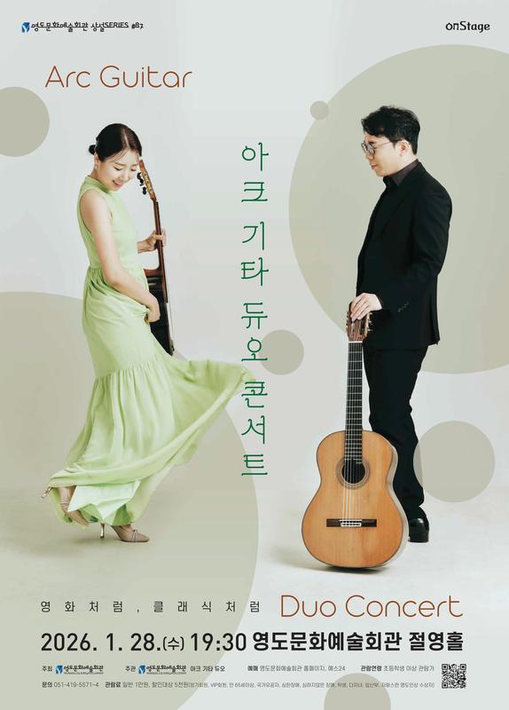 Arc Guitar Duo Concert: Like a Film, Like a Classic [Busan]