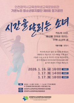 8th Gaon Nuri Youth Musical Company Regular Performance: The Girl Who Leapt Through Time