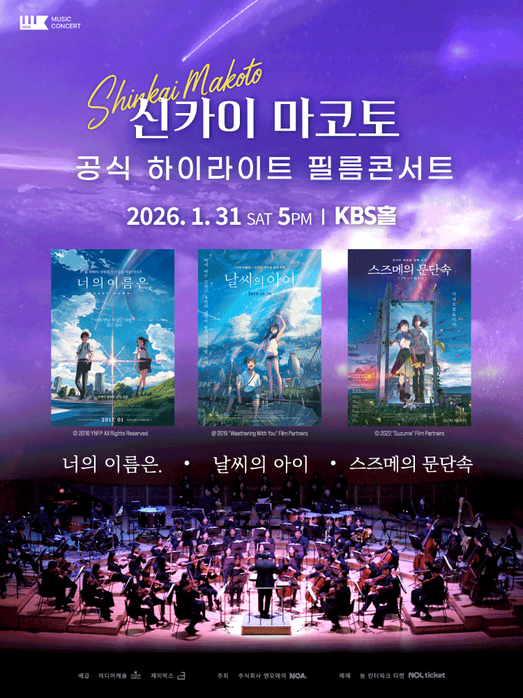 Makoto Shinkai Highlights Film Concert