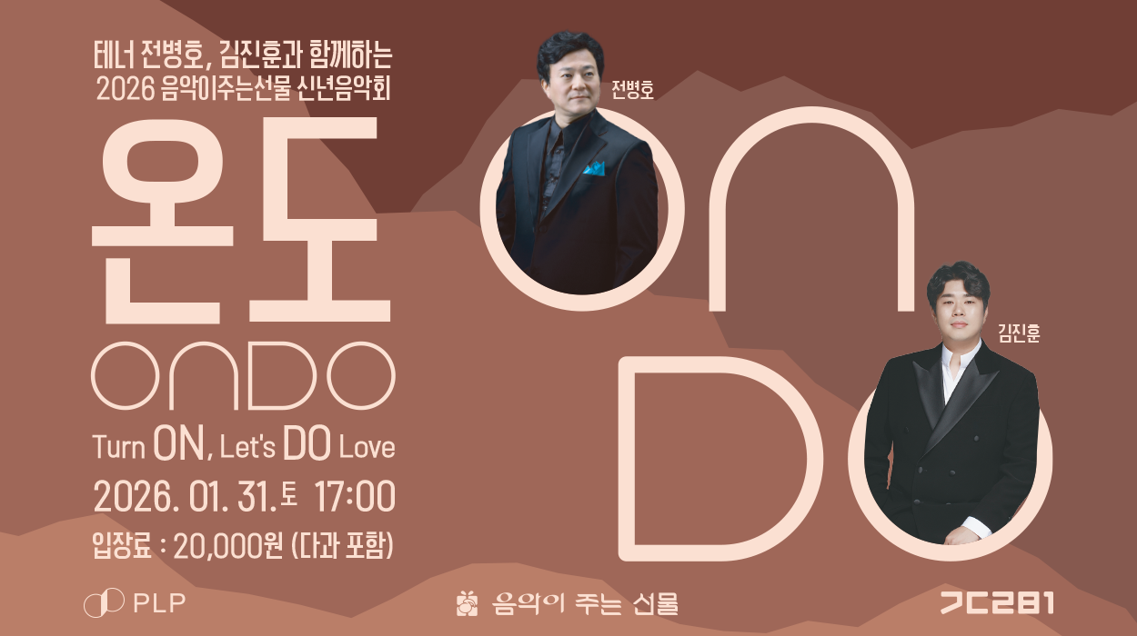 Gift of Music New Year's Concert, Warmth: Tenor Jeon Byung-ho, Kim Jin-hun [Gimhae]