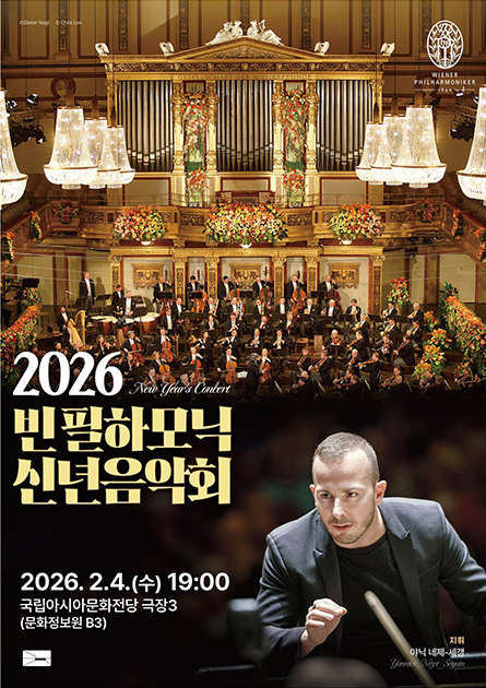 ACC Wednesday Theater, Vienna Philharmonic New Year's Concert (Video Screening)