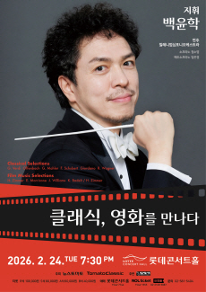 Classical Music Meets Film: Classical Encounters Cinema