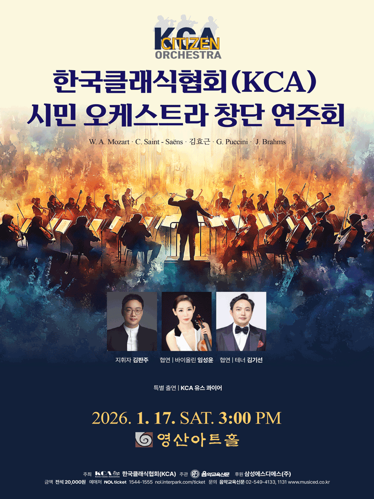 Korean Classical Association (KCA) Citizens Orchestra Inaugural Concert